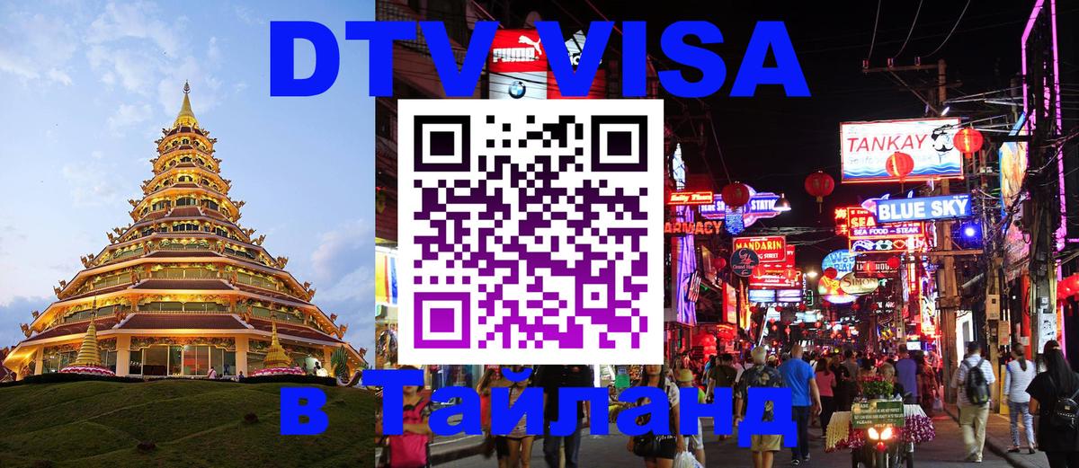 Цены на DTV визу в Таиланд — пакеты услуг, достаточно даже паспорта - 05.10.2025 
